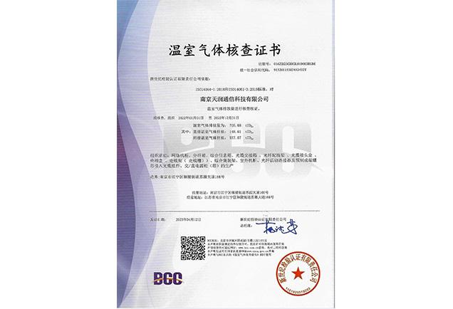 温室气体核查证书