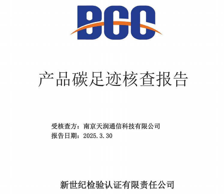 产品碳足迹核查报告