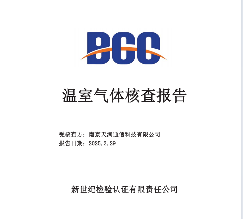 温室气体核查报告